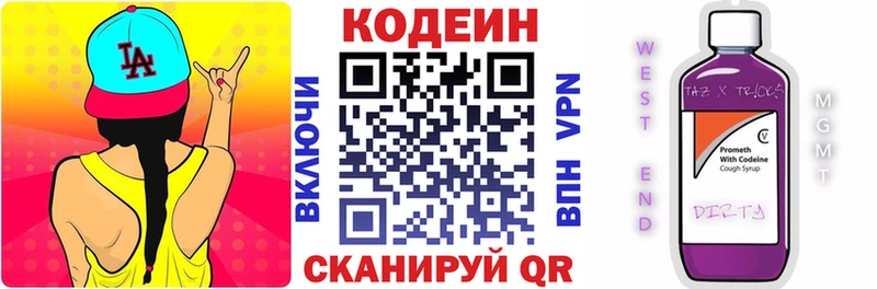 Codein напиток Lean (лин) закладки Ярославль